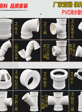 PVC排雨污水管件配件接头直接弯头三通伸缩节PS型存水弯胶水75