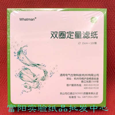 杭州沃华双圈定量滤纸12.5cm7cm9cm11cm15cm18cm通用电气cytiva