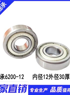 非标轴承6200/12-ZZ 内径12外径30厚度9mm 电动车轴承12*30*9mm