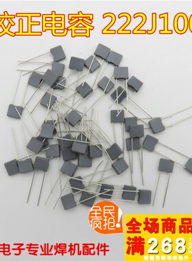 逆变焊机维修 常用 校正电容 222J100 222J63 方电容 驱动板 优质