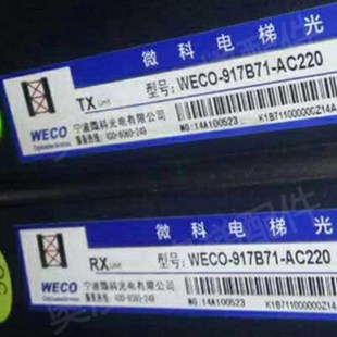 光幕WECO 电梯光幕 917B71 AC220V 现货 电梯配件 128束 原装