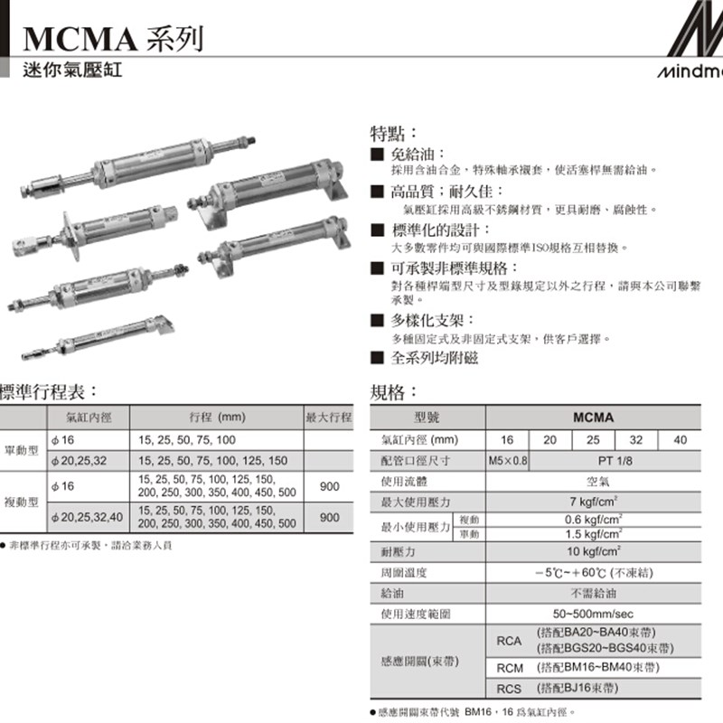 正品 台湾金器 MINDMAN  迷你气缸 MCMA-11-25-300  不锈钢  免邮