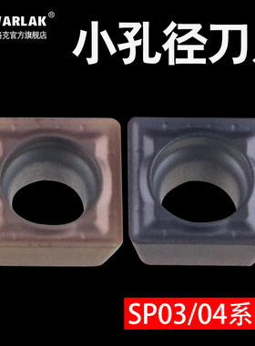 小直径四方U钻数控刀片SPMG030104 SPMT040204小孔径刀片SP刀粒