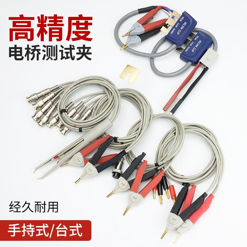 LCR数字电桥通用四端测试线SMD贴片夹具绝缘低电阻开尔文测试夹