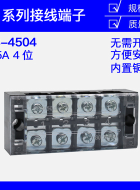 铜件】TB-4504 4504L 日式接线端子排 固定式接线端子板45A 4位4P