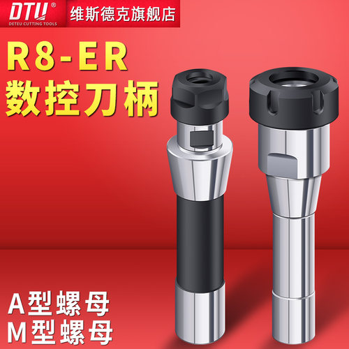 普通铣床R8机床铣刀柄R8-ER25ER32ER40公制英制炮塔铣床刀柄刀杆
