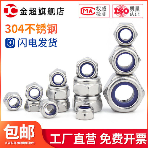 316防松自锁螺母304不锈钢尼龙防滑锁紧六角螺丝帽M3M4M5M6M8M10