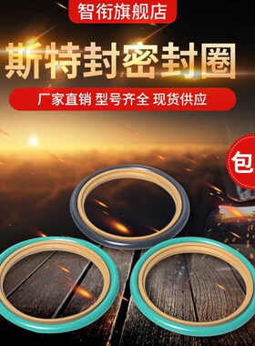 轴用斯特封STd斯特封22/25/28/30/32/35/36/38/40/42/45活塞密封