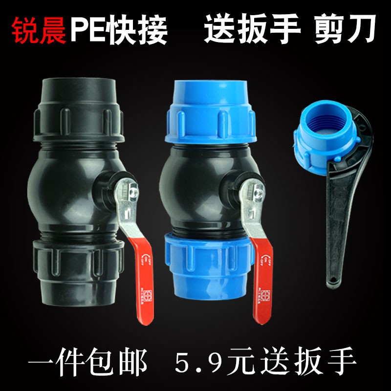 快接pe管件快速接头32开关阀门塑料水管25球阀6分1寸50配件20一4