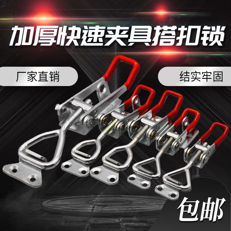 重型可调松紧铁搭扣锁扣锁夹箱扣拉扣 快速夹具 门栓式夹钳40341