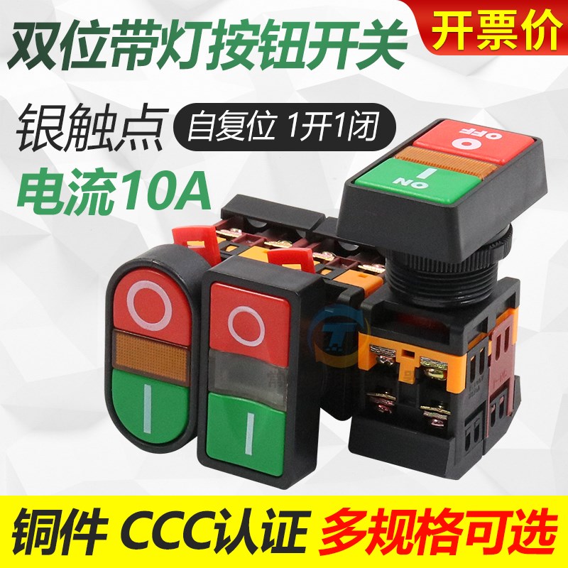 自复位双位双头双按键带灯按钮开关APBB-22N电源mm 220V常开常闭