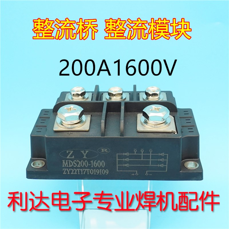 MDS200A三相桥式 整流桥模块 MDS200A1600V桥式 200A 大体积