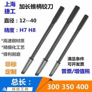 捷工加长锥柄机用铰刀