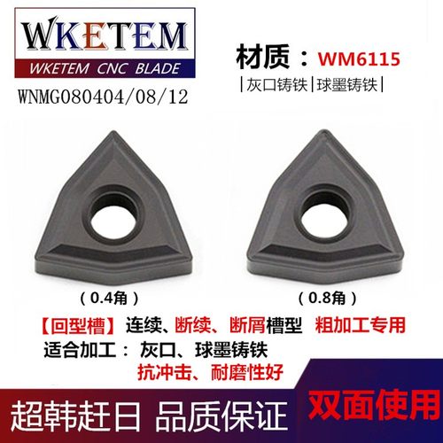 连续断续切削双面数控刀片WNMG080404 08 12桃形铸铁回型槽刀优质