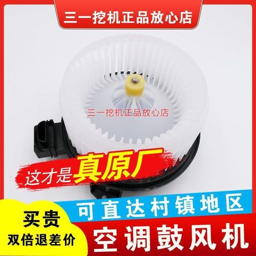 三一挖掘机空调鼓风机暖风电机配件115 135 155 215 225 235 245