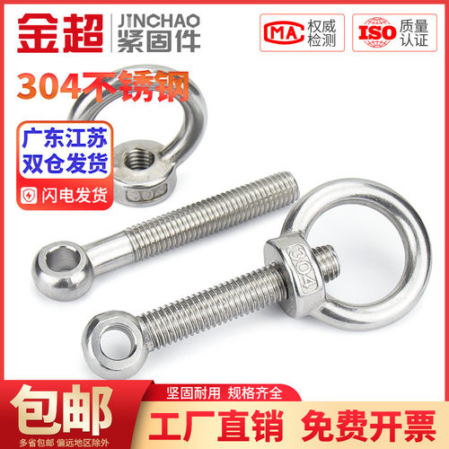 金超304不锈钢GB798活节螺栓吊环螺母 活节螺丝 吊母M5M6M8M10M12