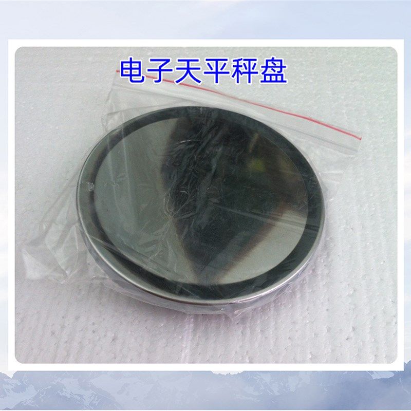 马头牌电子天平秤盘,圆盘,方盘,3C数码配件,USB多功能数码宝,淘宝优惠券,粉丝福利购,淘宝优惠卷