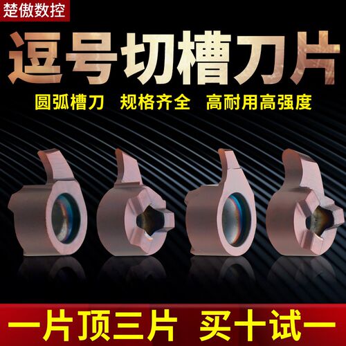 数控内孔深槽刀片小孔挖槽逗号刀片刀杆MB-05GR/07GR/09GR圆弧角