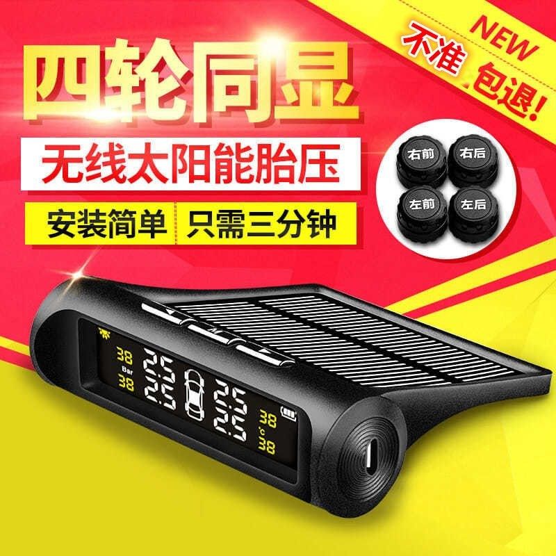 德国进口太阳能胎压监测器内置外置通用汽车轮胎检测气压监测仪