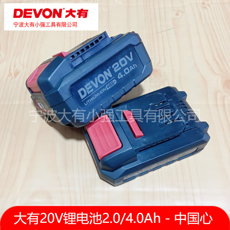 大有20V电锤5401 5298充电钻2903角磨机5733电动扳手5150电池芯
