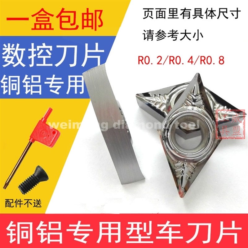 铜铝用刀片DCGT070204-AK H01/DCGT11T304-AK H10/DCGT11T302 K10