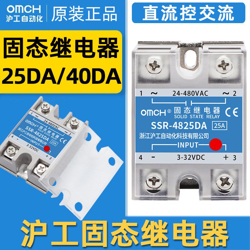 沪工220v直流控交流单相固态继电器SSR-10/25/40DA无触点接触24V