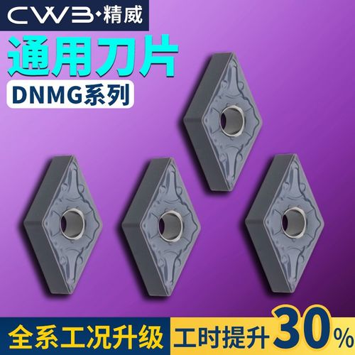数控车刀片菱形DNMG1506通用刀粒车床车外圆内孔刀杆车刀头150406