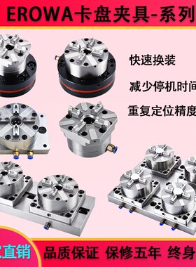 erowa卡盘气动多工位电极铜公夹具底座cnc加工中心火花机卡盘专用