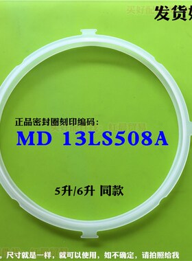 美的电压力锅配件密封圈5L6L升加厚老款12LS508A新款MD-13LS508A
