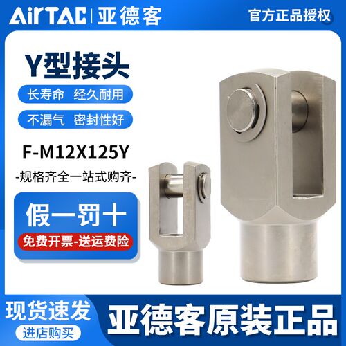 亚德客Y型形SC接SC气缸连接配件头F-M10X125Y/M16/M27*M36X200Y