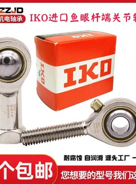 进口IKO鱼眼杆端关节轴承SA SAL5 6 8 10 12 14 16 18 20 22 T/K