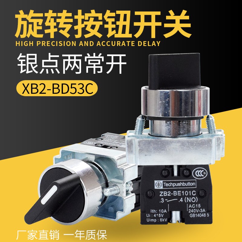 ZB2)XB2-BD33C XB2-BD25 XB2-BD33 BD45 BD53三档旋钮按钮开关