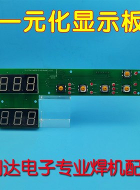 NB-28D控制板 配套显示面板 逆变气保焊机 数码管显示 一元化 2