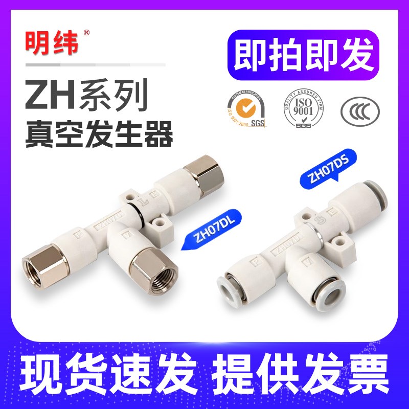 气动真空发生器负压产生ZH05DS-07DS-10D-13D-15D-18D-20DS