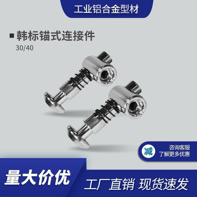 韩标工业铝合金型材专用配件 投入式配件 内置隐藏式锚式连接件,户外/登山/野营/旅行用品,烧烤炉/烤架,淘宝优惠券,粉丝福利购,淘宝优惠卷