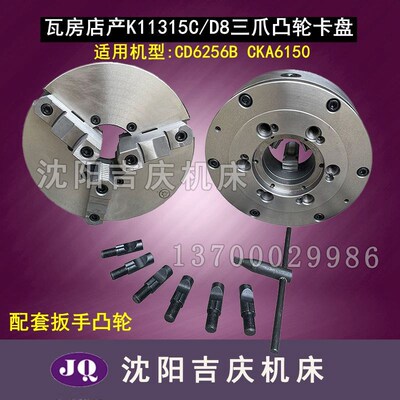 大连机床CD6256B  CKA6150  K11315C/D8专用6三爪凸轮卡盘卡盘瓦