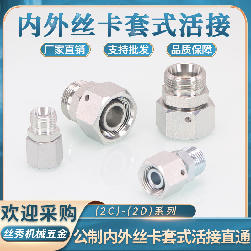 永华标准卡套式内外丝2C轻型2D重型14/16/18/22*1.5碳钢变径直通