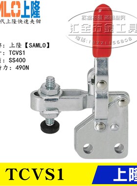 同款替代上隆立式把手型垂直式夹具肘夹TCVS2直底座快速夹钳TCVS1