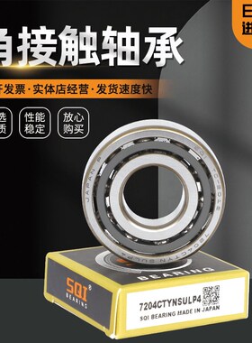 日本进口SQI角接触球轴承 7004 7005 7006 7007 AC AW BW P4 P5