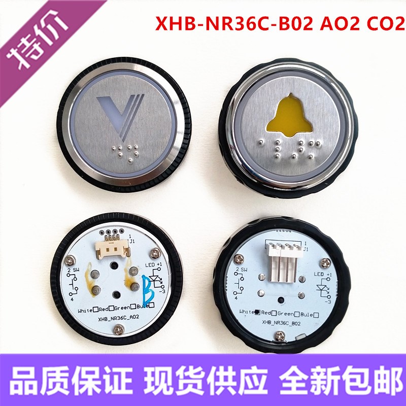 R34V3.0.0 A02西子奥的斯电梯按钮XHB-NR36C-B02 AO2 CO2曼隆按键
