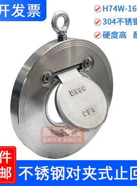 304不锈钢对夹式止回阀H74圆形单向阀法兰蝶式逆水阀dn50 dn80
