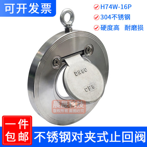 304不锈钢对夹式止回阀H74圆形单向阀法兰蝶式逆水阀dn50 dn80