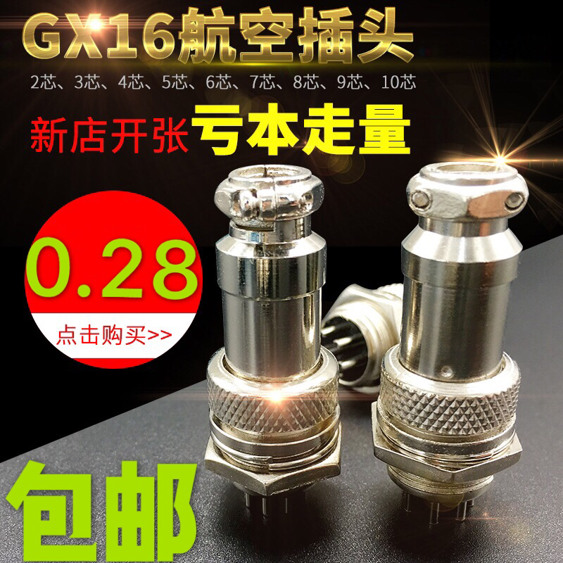 航空插头插座接头gx16-2芯3芯4芯5芯6芯7芯8芯9芯1016mm公头母头
