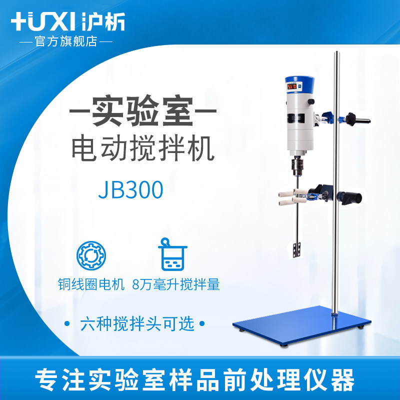 【沪析】搅拌器机械数显悬臂调速混合器工业螺旋电动实验室搅拌机