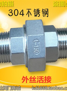 304不锈钢外丝活接304外牙活接双头外丝扣由任外螺纹6分1寸2DN25