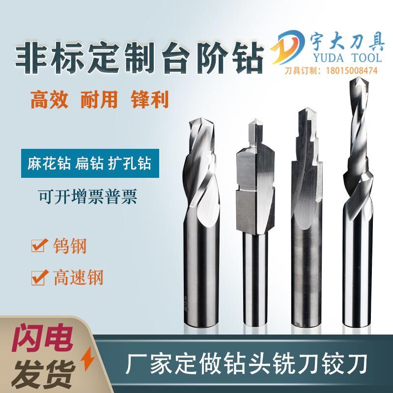 定制硬质合金钻头订钨钢麻花扁钻定做高速钢非标台阶复合锪孔左钻
