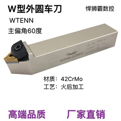 悍狮霸W型60度三角形外圆数控车床刀杆WTENN1616/2020/2525/3232