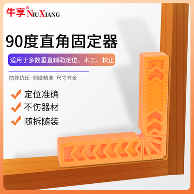 牛享直角定位尺90度角度尺L型固定工具定位器木工划线辅助工具