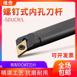 数控内孔车刀杆S12M/S16Q-SDUCR11/07螺钉式装DCMT11/07刀头刀片