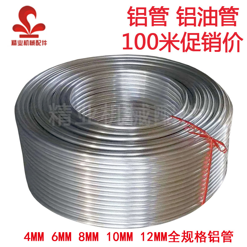 空心铝管冰箱空调纯铝盘管无缝散热铝管软管气管机床润滑铝油管